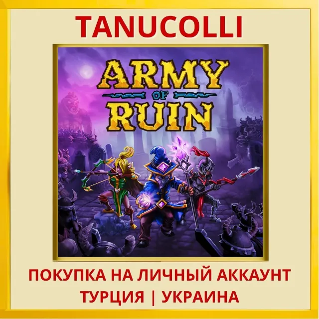 Army of Ruin PS4/PS5/PS Турция/Украина