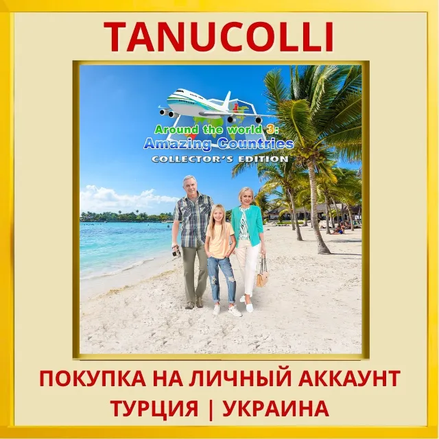 Around the World 3: Amazing Co... PS5/PS Турция/Украина