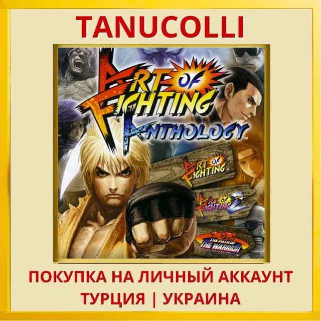 Art of Fighting Anthology PS4/PS5/PS Турция/Украина