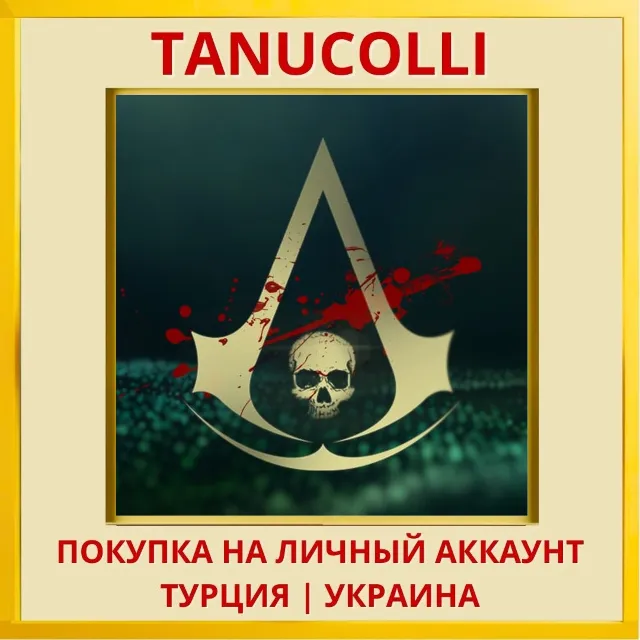 Assassins Creed® Freedom Cry Assassin's PS4/PS5/PS Турция/Украина