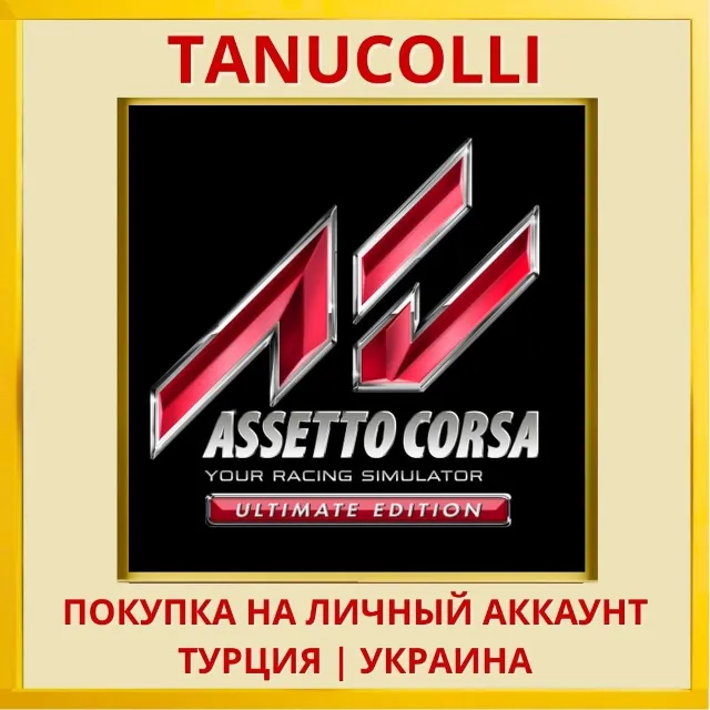 Assetto Corsa PS4/PS5/PS Турция/Украина