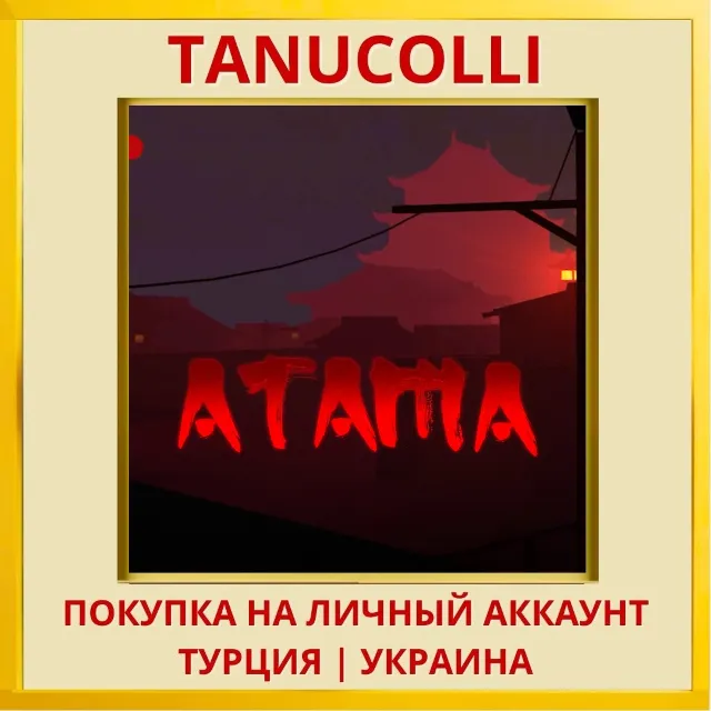 Atama PS5/PS Турция/Украина