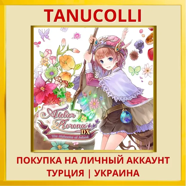 Atelier Rorona ~The Alchem... PS4/PS5/PS Турция/Украина