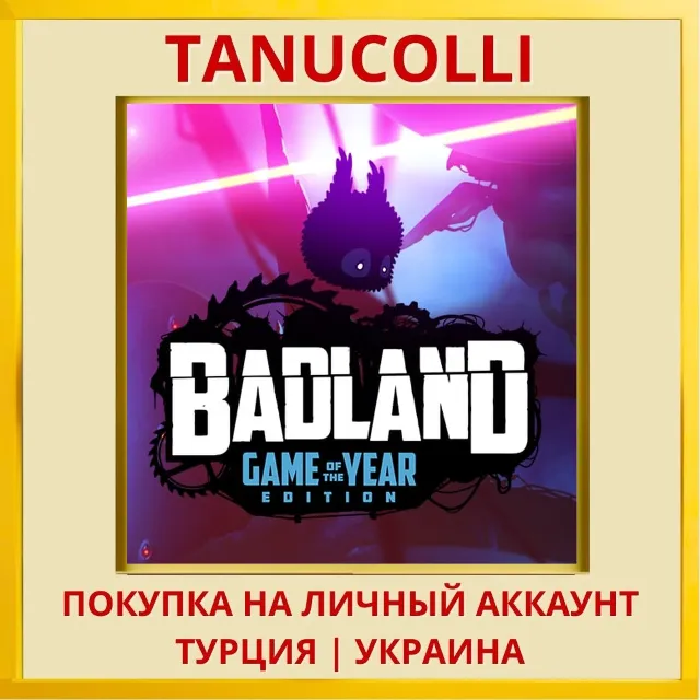 BADLAND: Game of the Year ... PS4/PS5/PS Турция/Украина