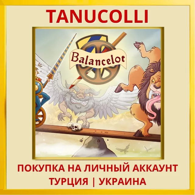 BALANCELOT PS4/PS5/PS Турция/Украина