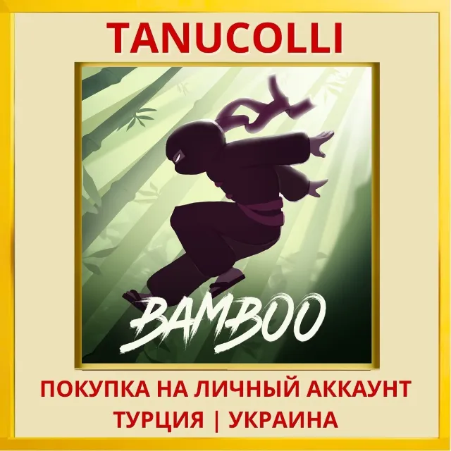 BAMBOO PS4/PS5/PS Турция/Украина