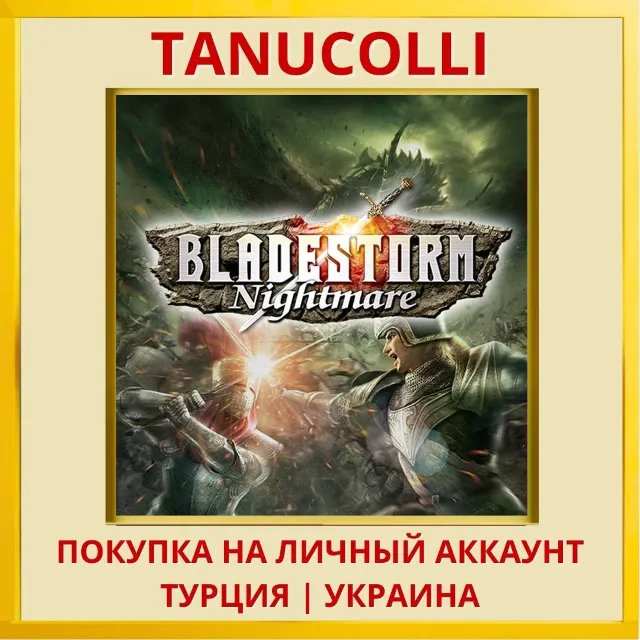 BLADESTORM: Nightmare PS4/PS5/PS Турция/Украина
