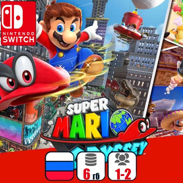 Super Mario Odyssey | Nintendo Switch 1/2
