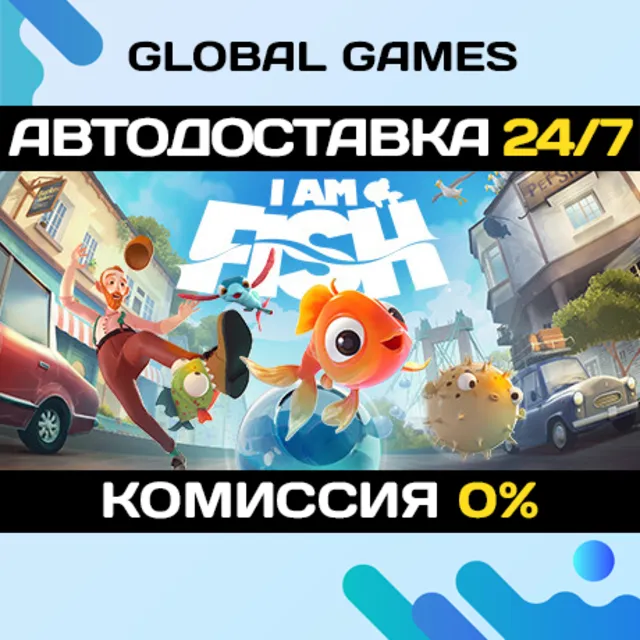 I Am Fish🔑Steam Ключ РФ+СНГ