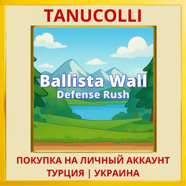 Ballista Wall Defense Rush PS4/PS5/PS Турция/Украина