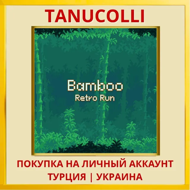 Bamboo Retro Run PS4/PS5/PS Турция/Украина