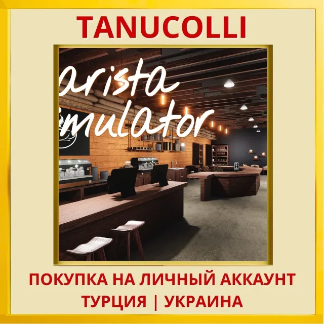Barista Simulator PS5/PS Турция/Украина