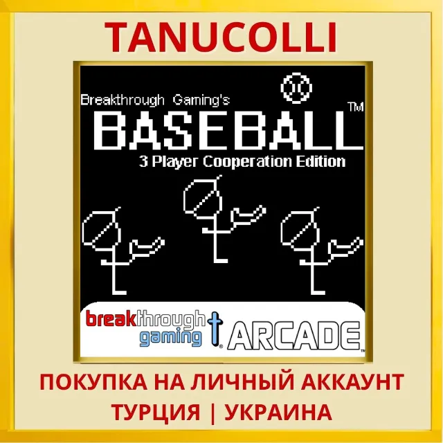 Baseball (3 Player Coopera... PS4/PS5/PS Турция/Украина