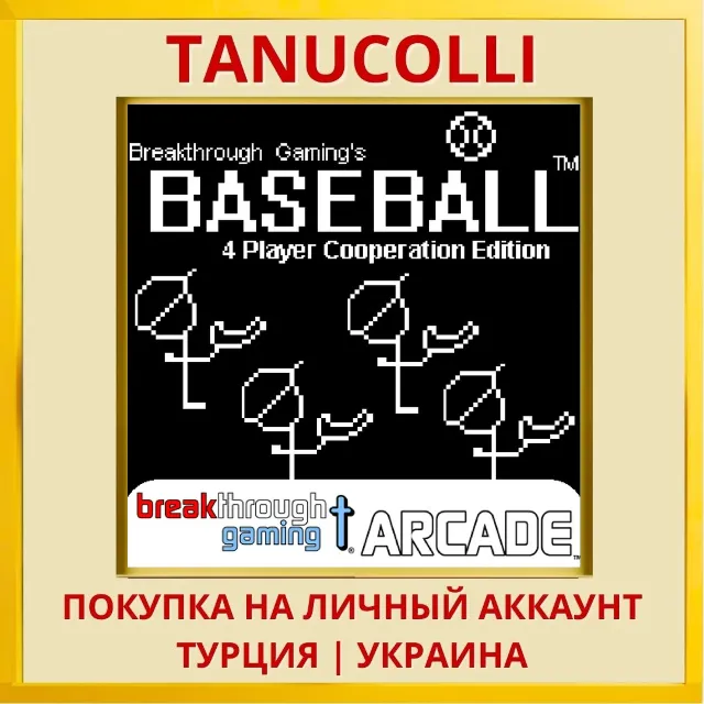 Baseball (4 Player Coopera... PS4/PS5/PS Турция/Украина