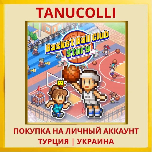 Basketball Club Story PS4/PS5/PS Турция/Украина