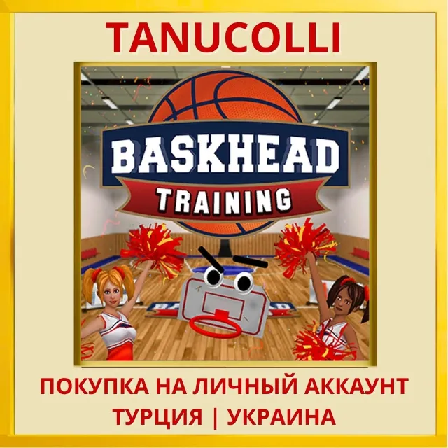 Baskhead Training PS4/PS5/PS Турция/Украина