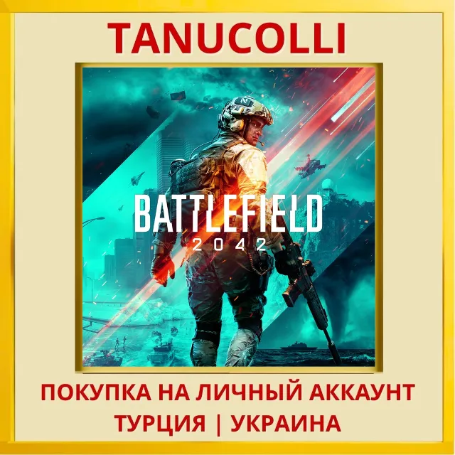 Battlefield™ 2042 PS4/PS5/PS Турция/Украина