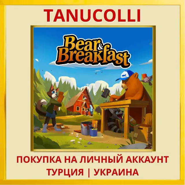 Bear and Breakfast PS4/PS5/PS Турция/Украина