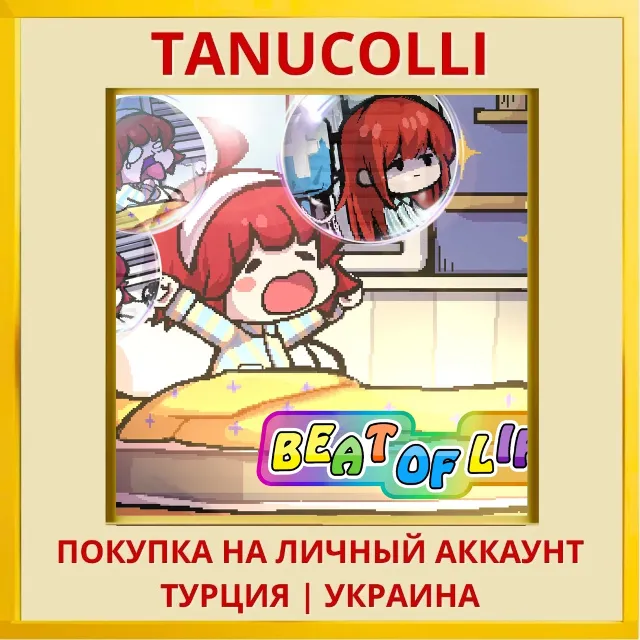 Beat of Life PS5/PS Турция/Украина