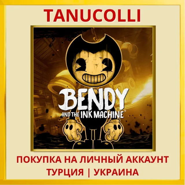 Bendy and the Ink Machine PS4/PS5/PS Турция/Украина