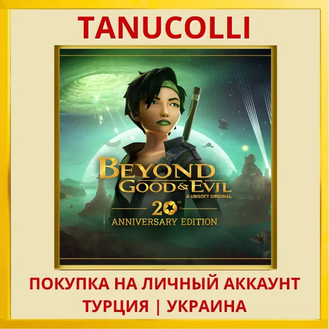 Beyond Good &amp; Evil 20th An... PS4/PS5/PS Турция/Украина