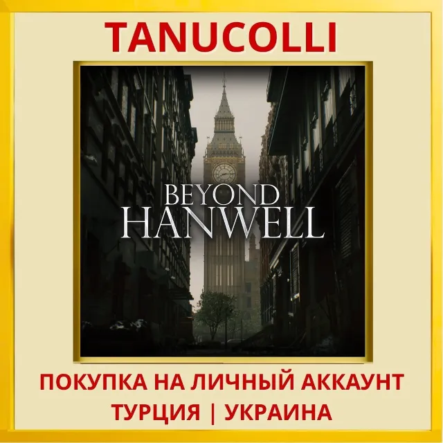 Beyond Hanwell PS5/PS Турция/Украина