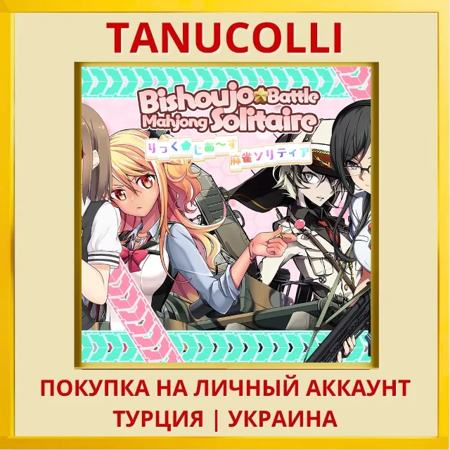Bishoujo Battle Mahjong So... PS4/PS5/PS Турция/Украина