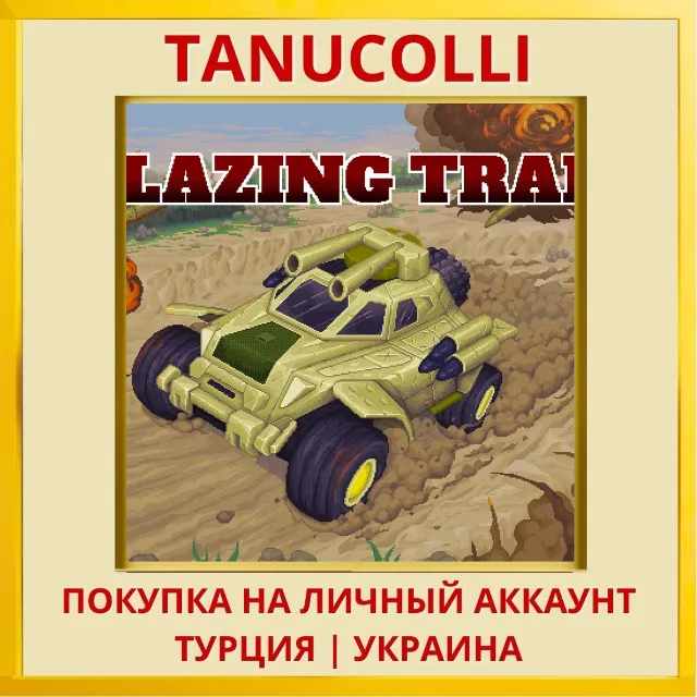 Blazing Trail PS4/PS5/PS Турция/Украина