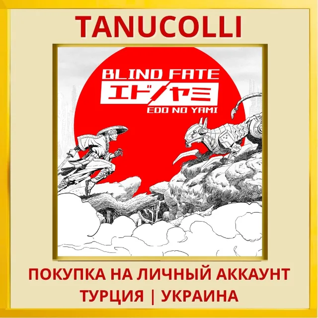 Blind Fate: Edo no Yami PS4/PS5/PS Турция/Украина