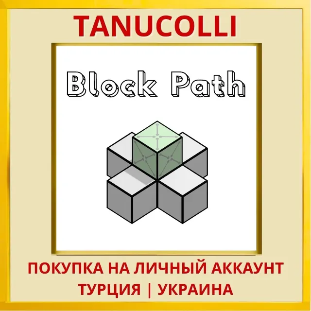 Block Path PS4/PS5/PS Турция/Украина