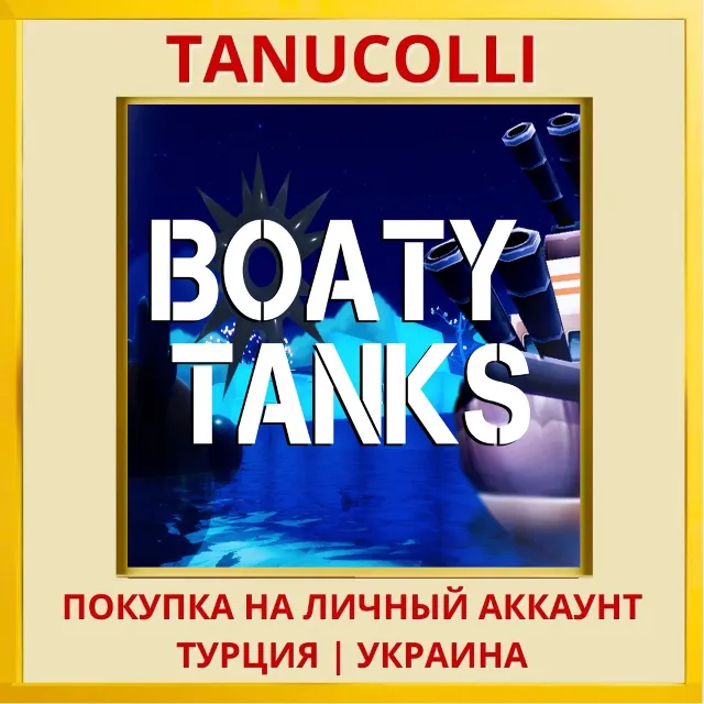 Boaty Tanks PS4/PS5/PS Турция/Украина