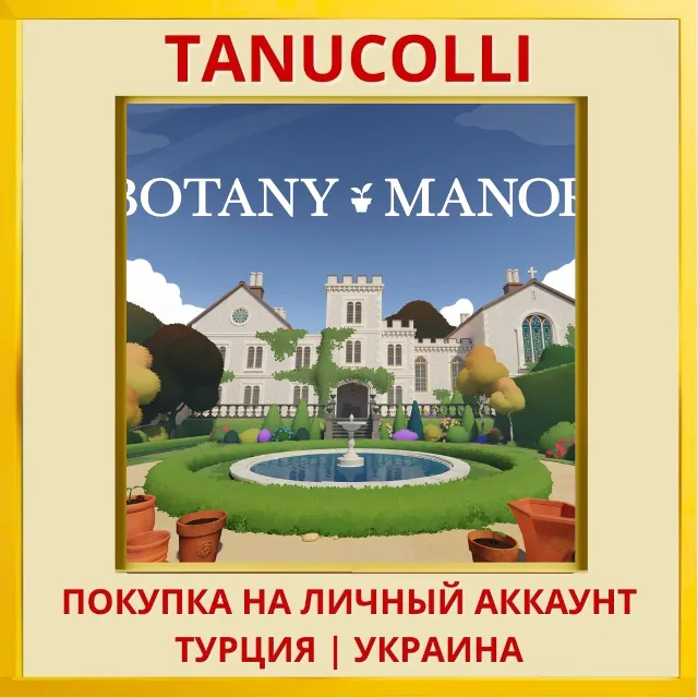 Botany Manor PS4/PS5/PS Турция/Украина