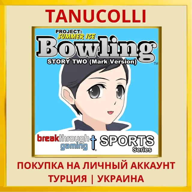 Bowling (Story Two) (Mark ... PS4/PS5/PS Турция/Украина