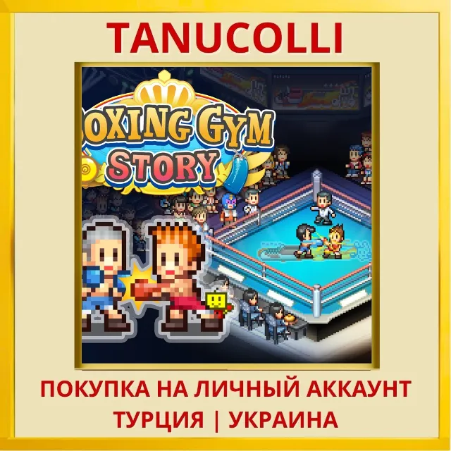 Boxing Gym Story PS4/PS5/PS Турция/Украина