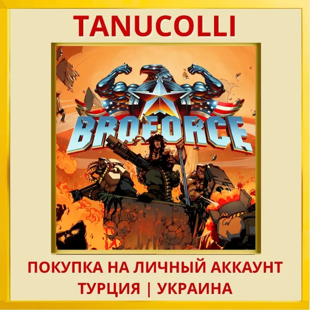 Broforce PS4/PS5/PS Турция/Украина