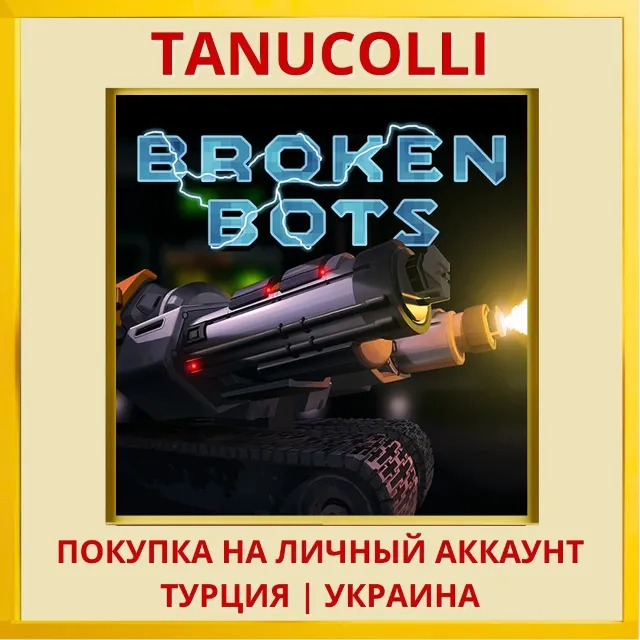 Broken Bots PS4/PS5/PS Турция/Украина