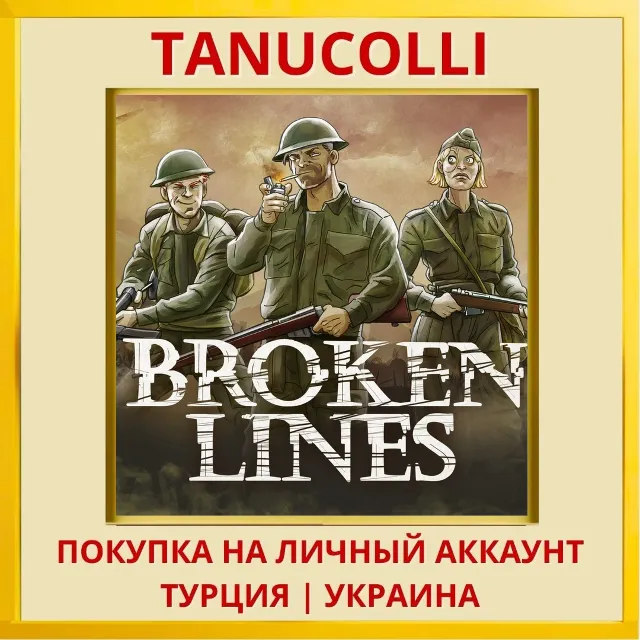 Broken Lines PS4/PS5/PS Турция/Украина