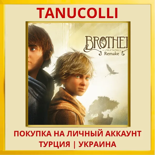 Brothers: A Tale of Two Sons R... PS5/PS Турция/Украина