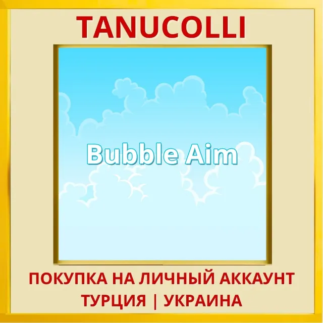 Bubble Aim PS4/PS5/PS Турция/Украина