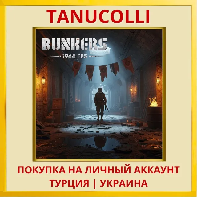 Bunkers 1944 FPS PS4/PS5/PS Турция/Украина