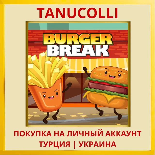 Burger Break PS4/PS5/PS Турция/Украина