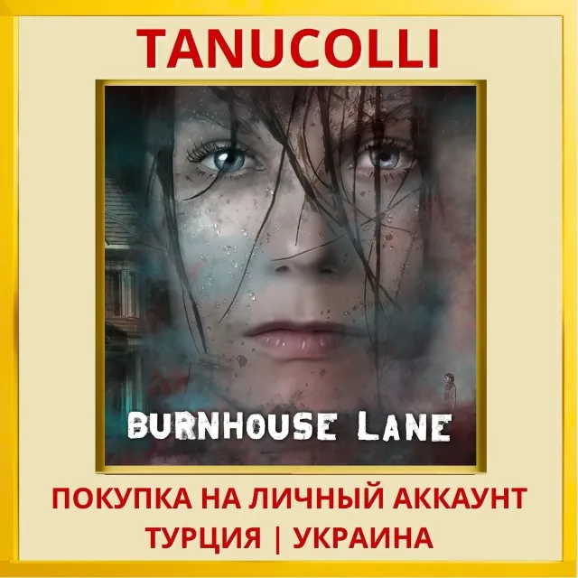 Burnhouse Lane PS4/PS5/PS Турция/Украина
