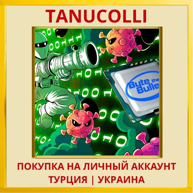 Byte The Bullet PS4/PS5/PS Турция/Украина