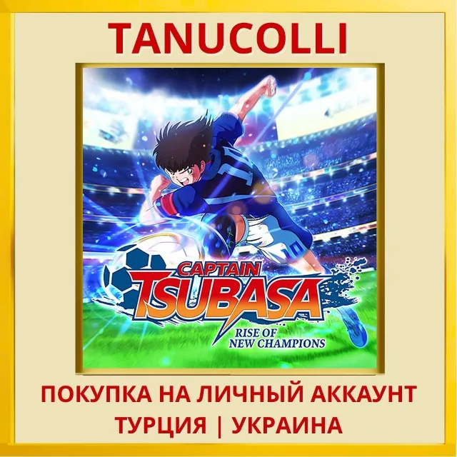 CAPTAIN TSUBASA: RISE OF N... PS4/PS5/PS Турция/Украина