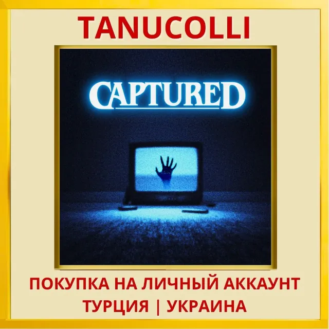 CAPTURED PS5/PS Турция/Украина