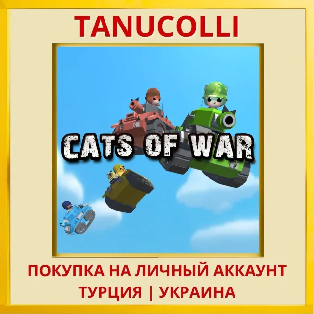 CATS OF WAR PS5/PS Турция/Украина