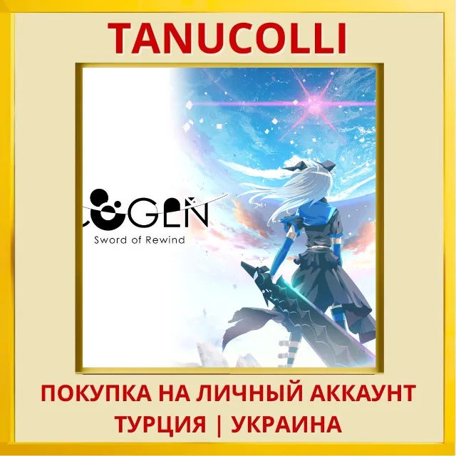 COGEN: Sword of Rewind PS4/PS5/PS Турция/Украина