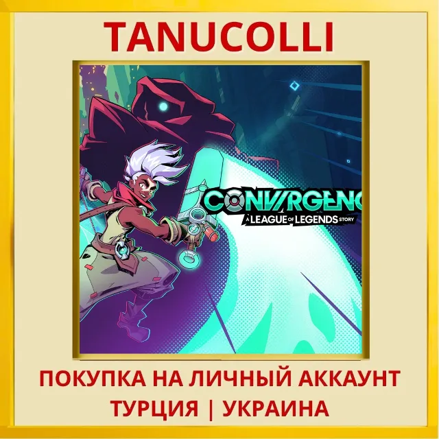 CONVERGENCE: A League of L... PS4/PS5/PS Турция/Украина
