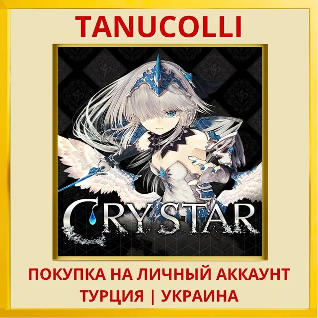 CRYSTAR PS4/PS5/PS Турция/Украина
