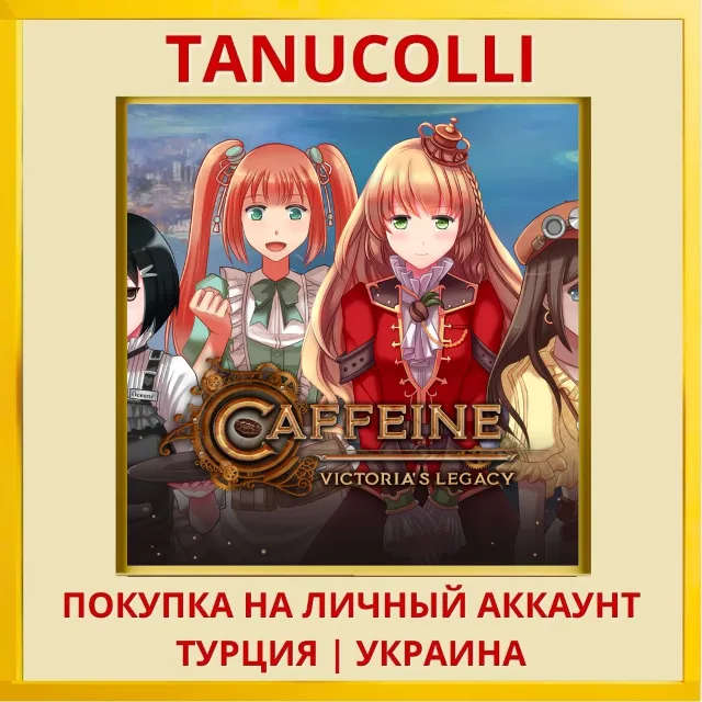 Caffeine: Victoria's Legacy PS4/PS5/PS Турция/Украина